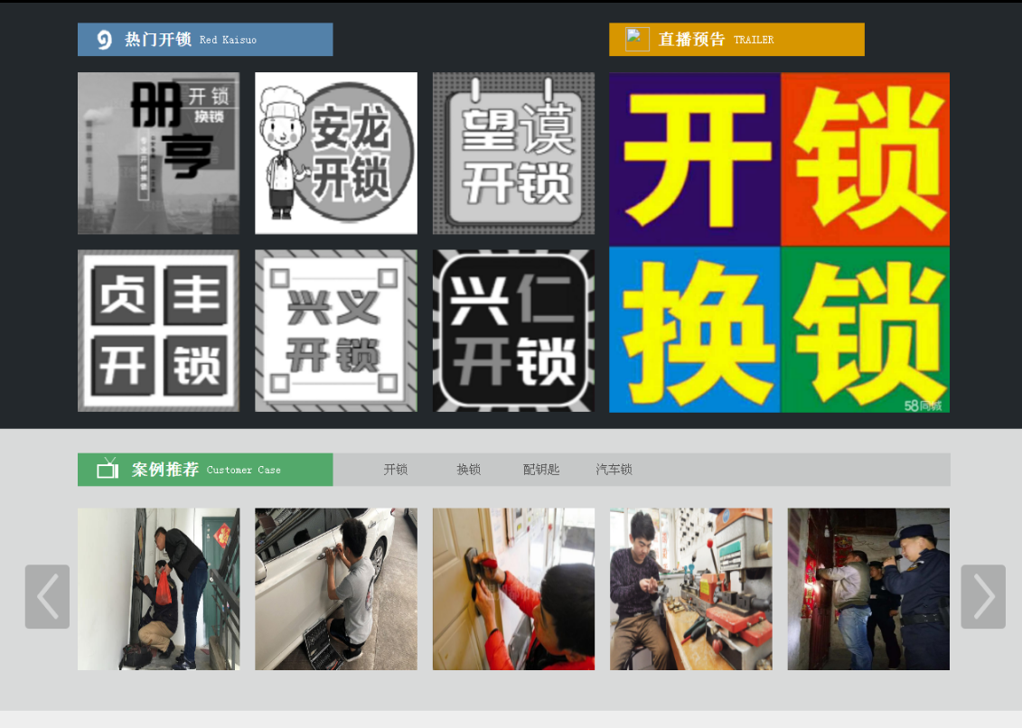 湘东黔西南开锁网门户网站